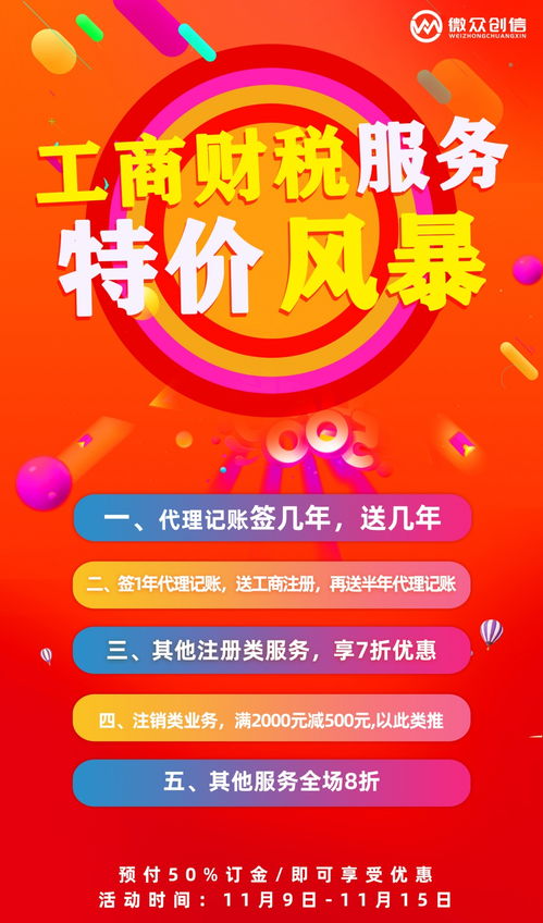 深圳代理記賬限時福利 5折優惠，買即贈，機會難得！