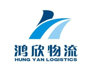 鴻欣國際貨運(yùn) 一站式專業(yè)物流服務(wù)解決方案