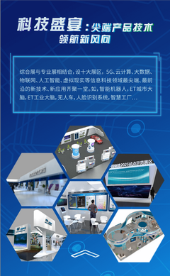 第七屆中國(guó)智博會(huì)在寧波開幕，信息科技領(lǐng)域技術(shù)開發(fā)引領(lǐng)智慧城市新浪潮